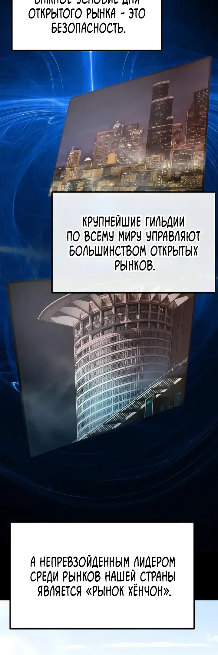 Страница 9 главы 37 манги Игрок поедающий артефакты