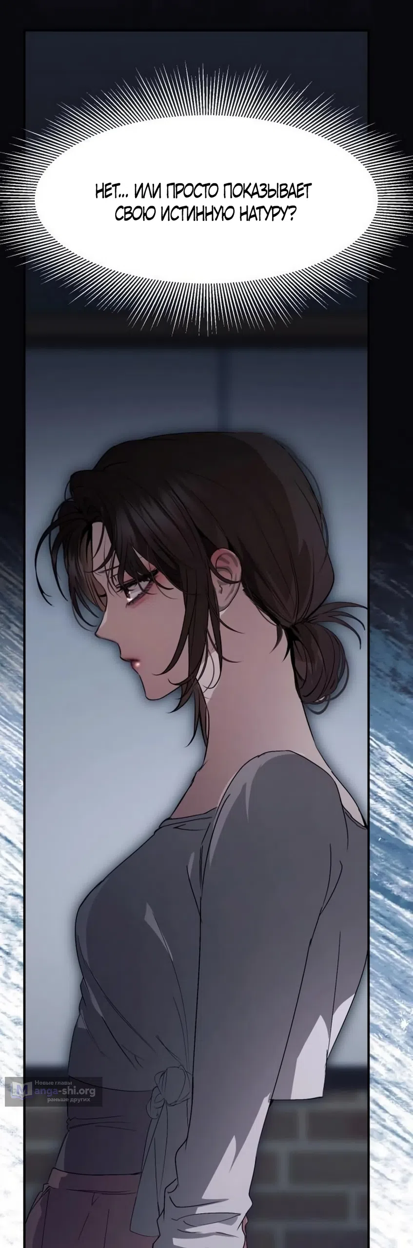 Страница 9 главы 10 манги Путь к тебе / My Way To You