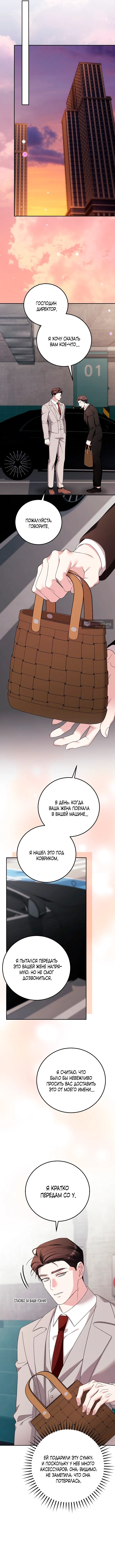 Страница 9 главы 21 манги Покорная беременность / Obedient Pregnancy