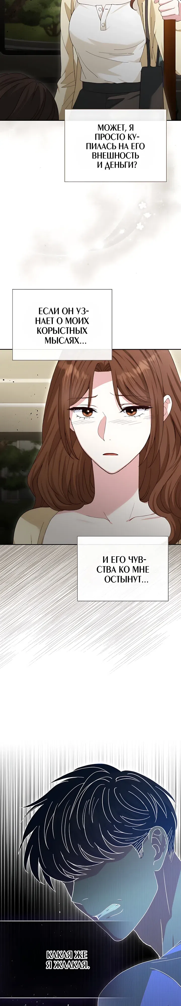 Страница 9 главы 36 манги Брак начинается с собеседования / Marriage Starts With an Interview