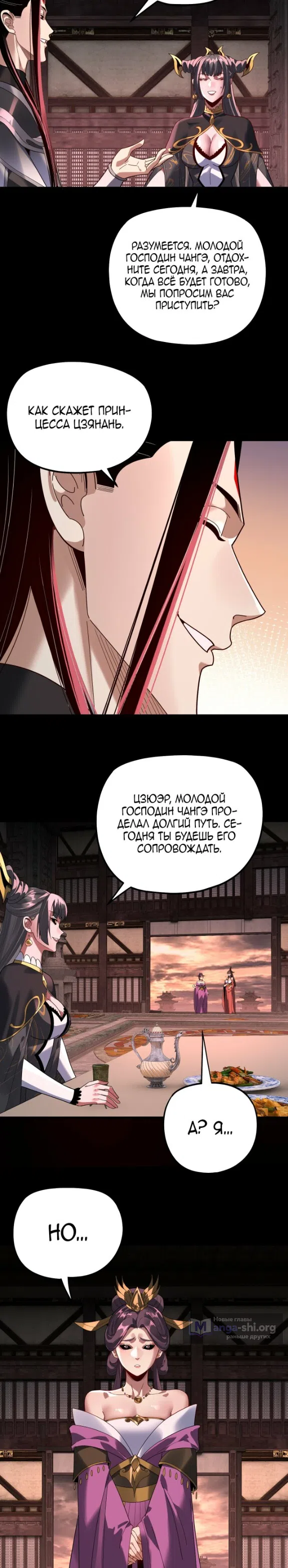 Страница 4 главы 324 манги Моя судьба злодея / My fate as a villain