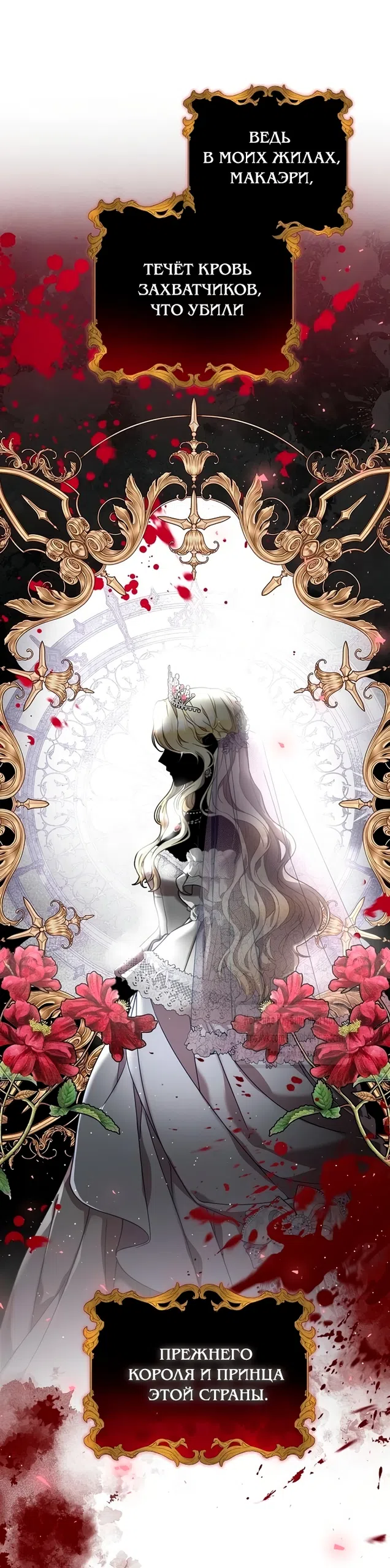 Страница 9 главы 1 манги Королева, заслуживающая свержения / A Queen Worthy of Dishonor