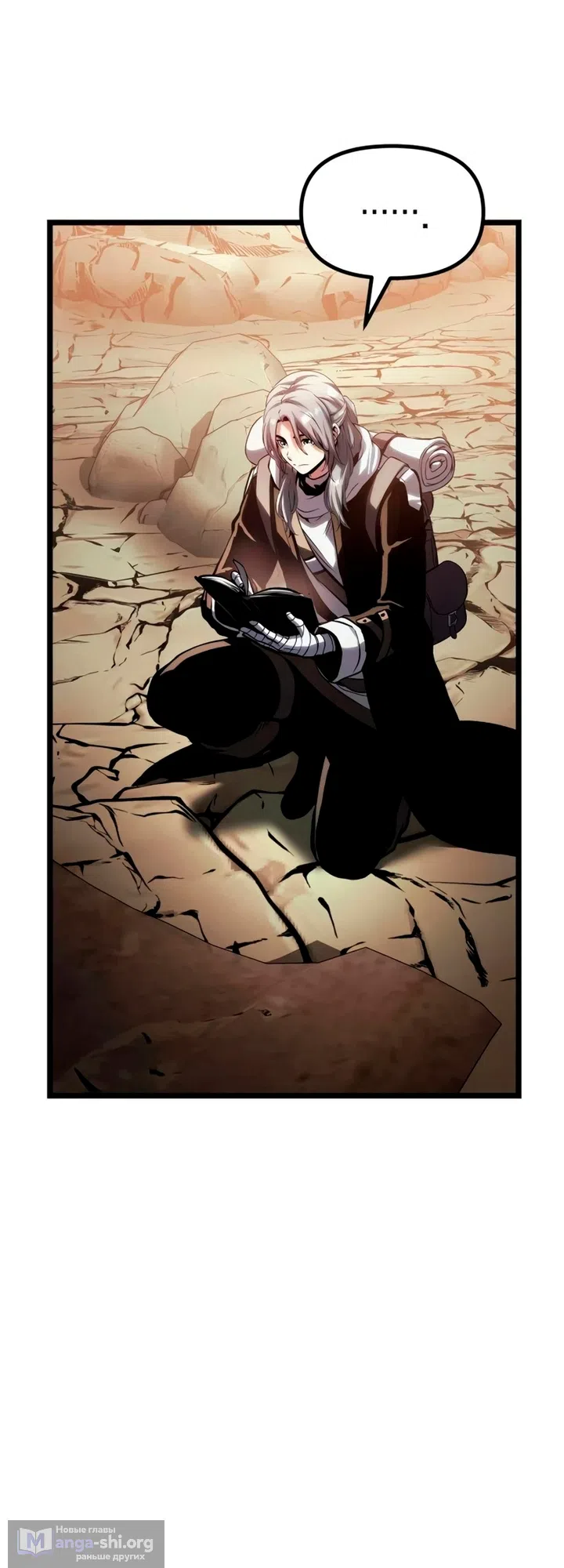 Страница 9 главы 17 манги Пастух-архимаг / The Shepherd Wizard