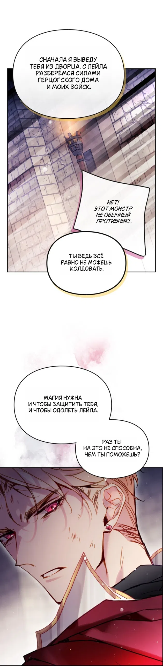 Страница 9 главы 204 манги Смерть — единственный конец для злодейки / Villains Are Destined to Die