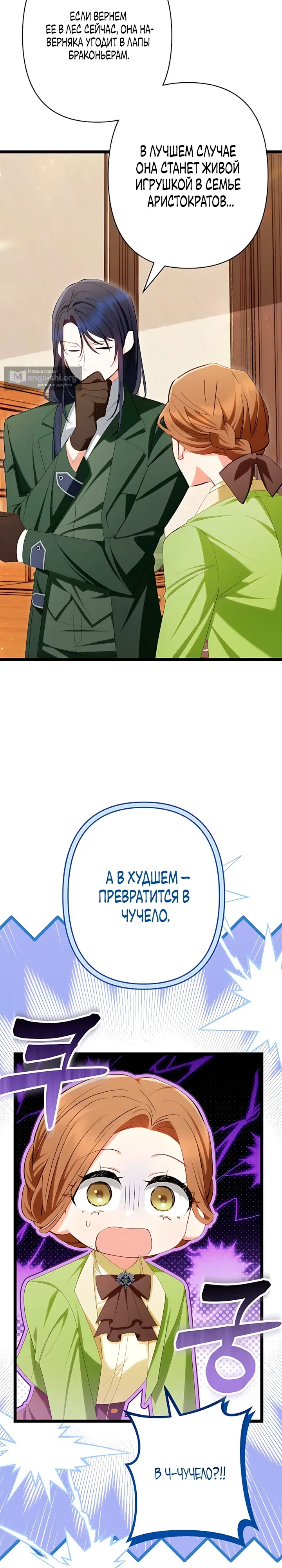 Страница 9 главы 26 манги Шарлатанка в рядах мятежников
