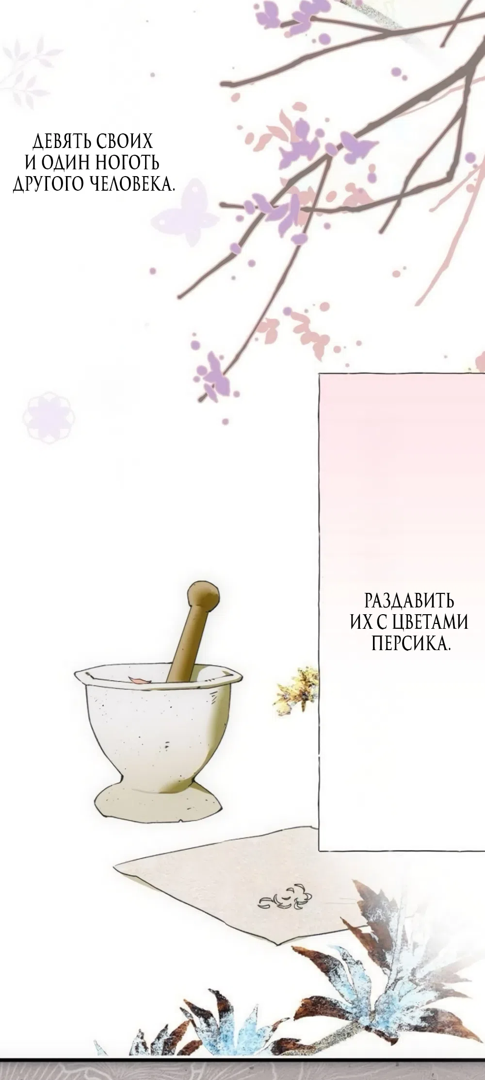 Страница 9 главы 89 манги Желание дьявола / Devil‘s wish