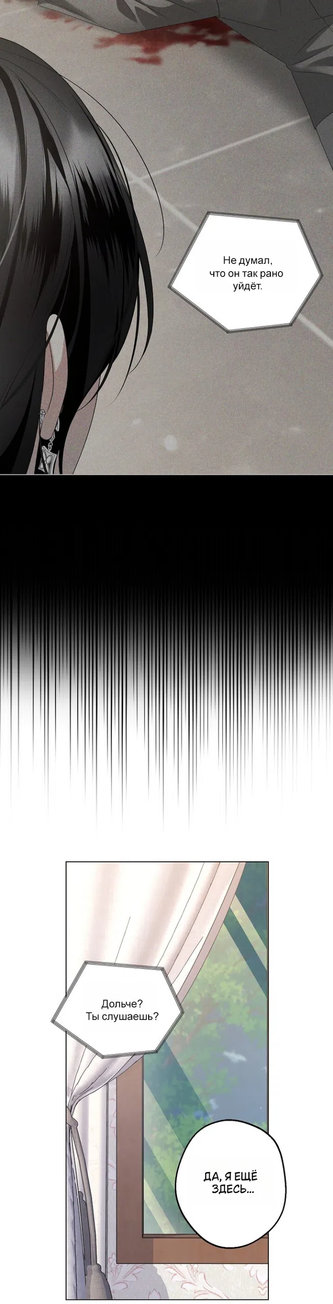Страница 9 главы 32 манги Солнцестояние / Solstice