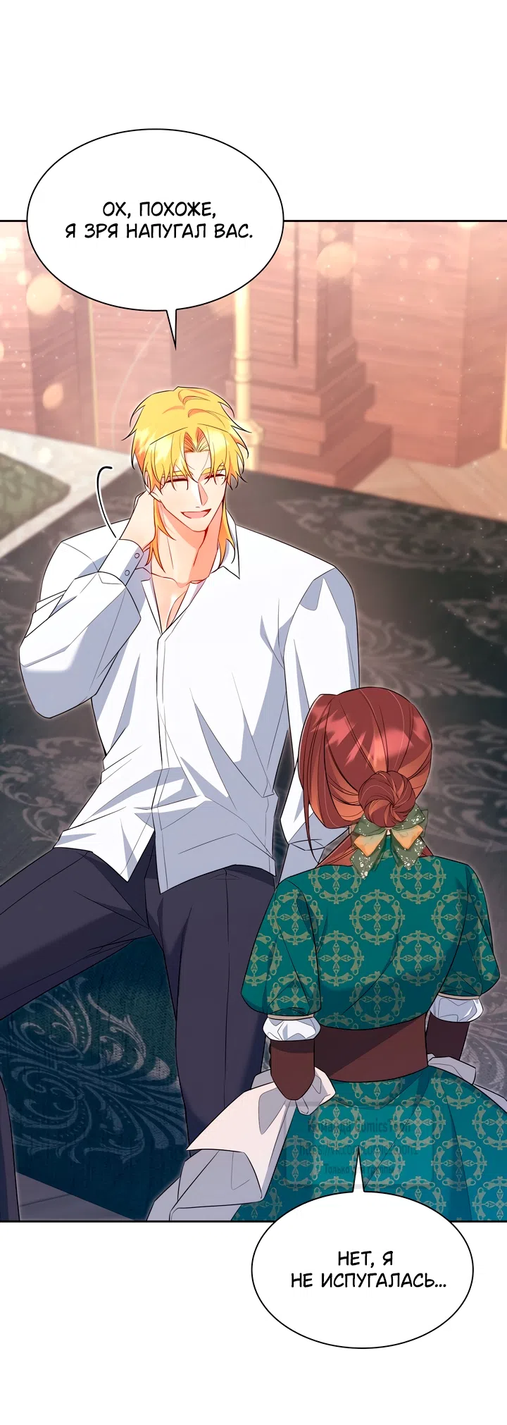 Страница 9 главы 25 манги Я мазохистка / I am M