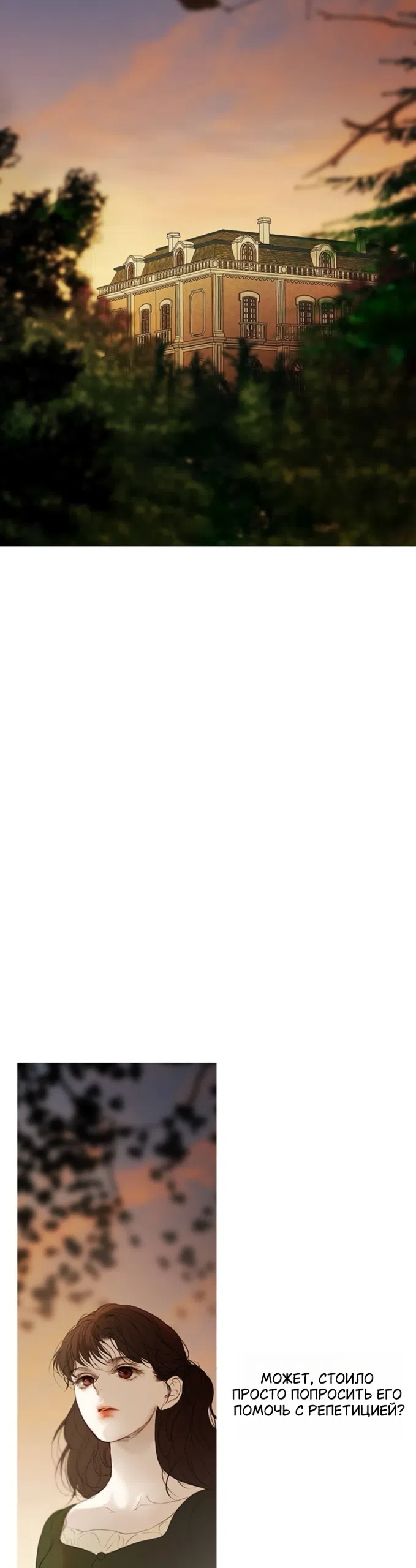 Страница 9 главы 7 манги Лимонный лес / Lemon Tree Forest