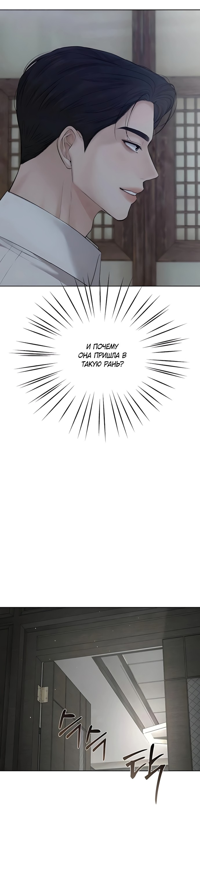 Страница 8 главы 18 манги Чистая любовь злодея / The Villain's Pure Love