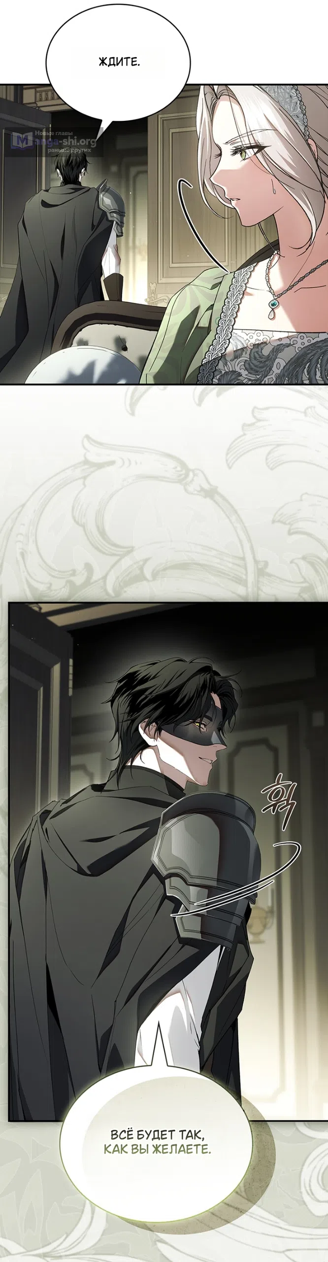 Страница 9 главы 32 манги Я лишу тебя короны / The Crown I Will Seize