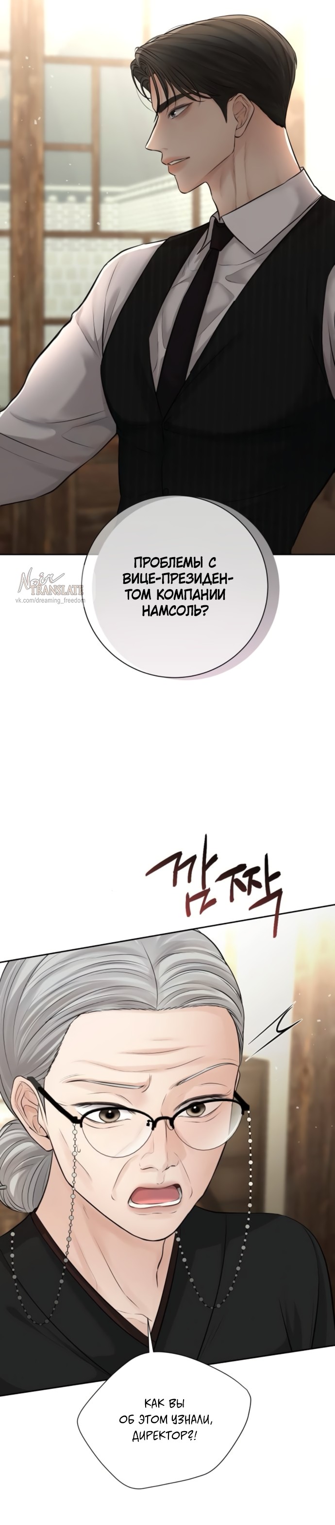 Страница 8 главы 19 манги Чистая любовь злодея / The Villain's Pure Love