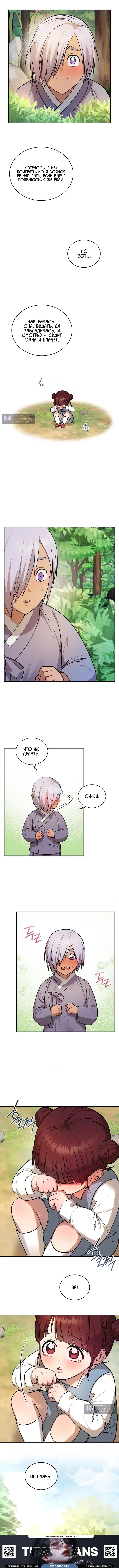 Страница 9 главы 10 манги Токкэби / Goblin