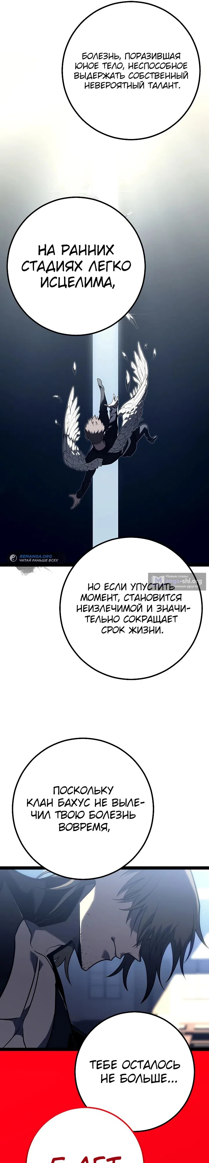 Страница 9 главы 51 манги Перерождение ублюдка из клана Меча