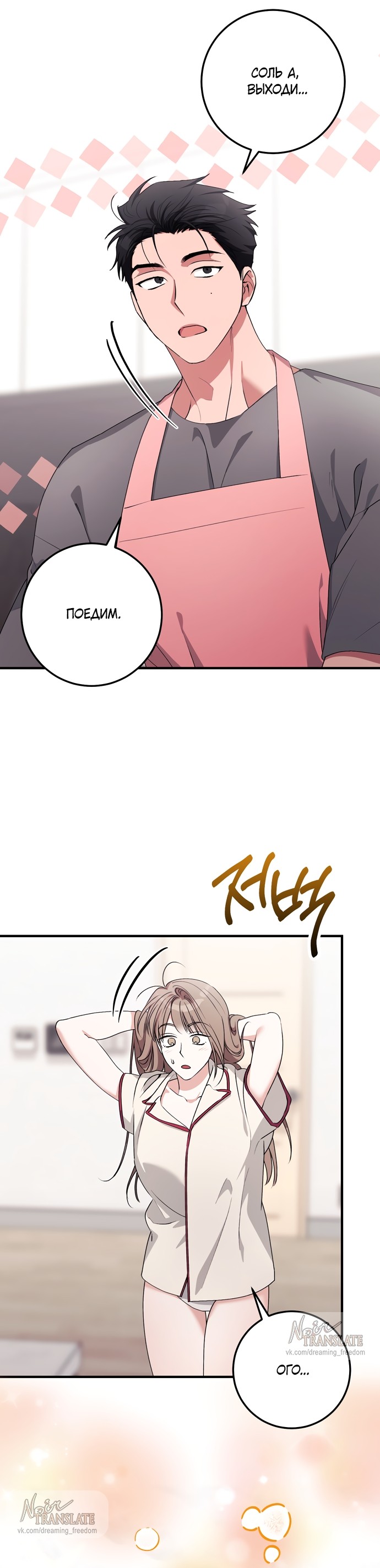 Страница 8 главы 55 манги Грязное клубничное молоко / Obsessed Strawberry Milk