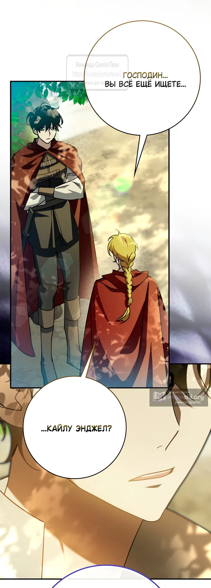 Страница 9 главы 4 манги Бывшая убийца стала королевской няней / Once an Assassin, Now a Royal Nanny