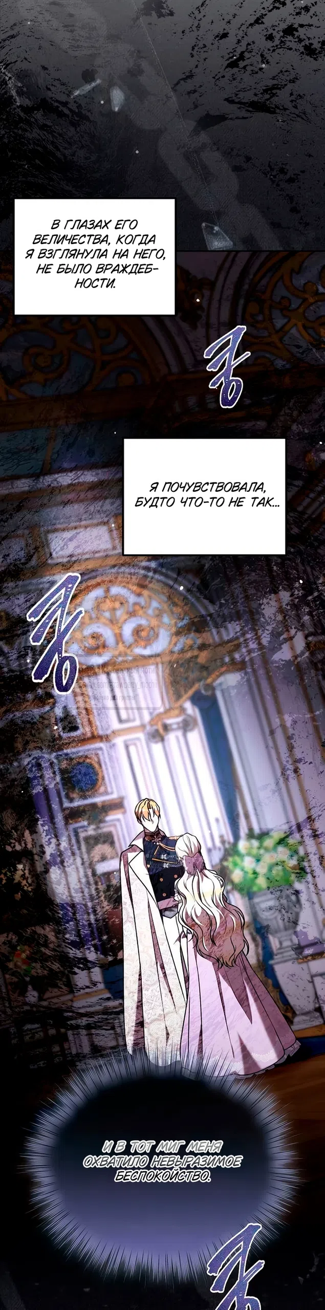 Страница 9 главы 6 манги Королева, заслуживающая свержения / A Queen Worthy of Dishonor