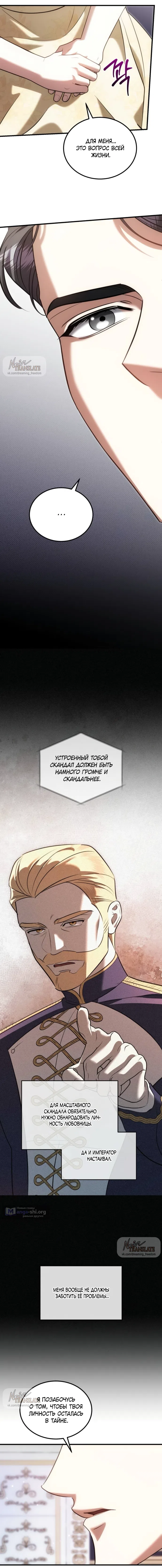 Страница 9 главы 25 манги Я стала любовницей герцога-подонка