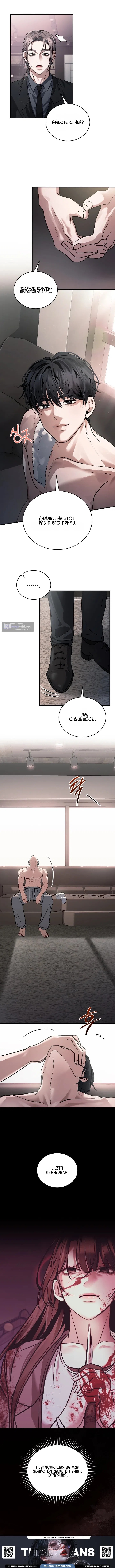 Страница 9 главы 4 манги Дикий пёс мечтает о пиршестве / Wild Dogs Dream of Feasting