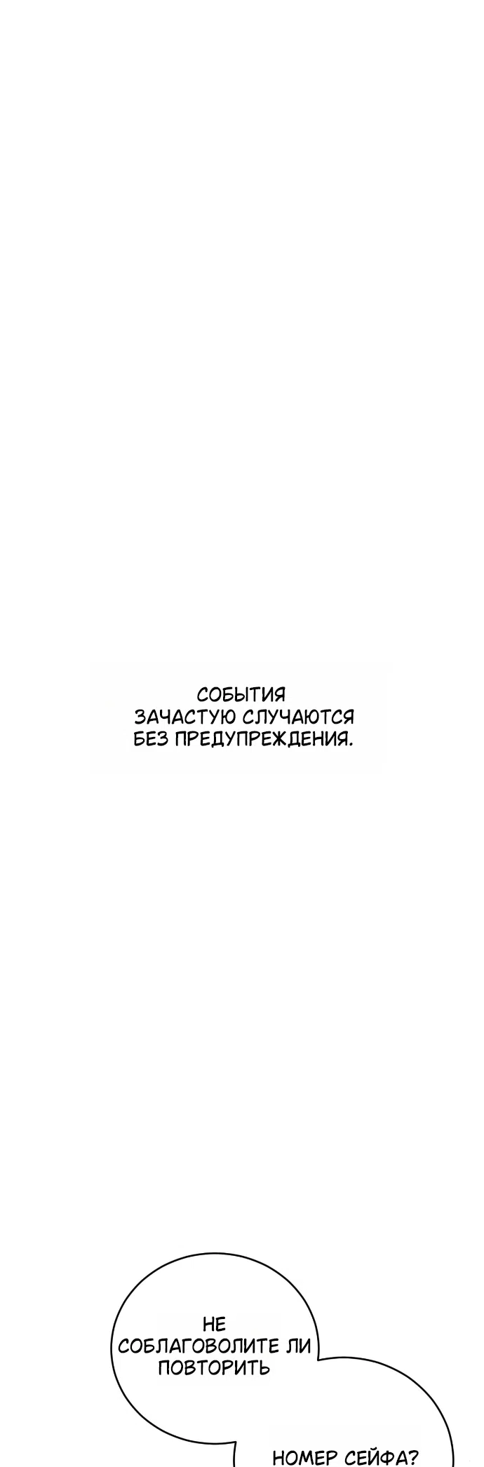 Страница 9 главы 0 манги Жестокость искупления / Atonement, For Your Cruelty