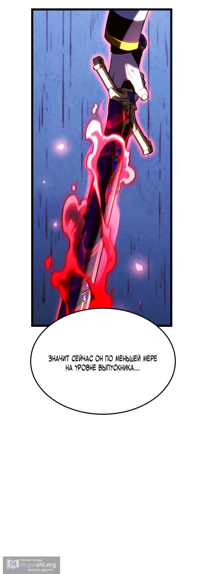 Страница 9 главы 164 манги Возвращение железнокровной гончей / The Return of the a Iron-blooded Hound