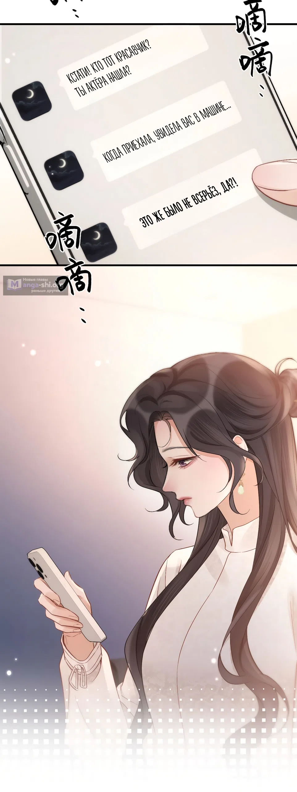 Страница 9 главы 32 манги Какая послушная девочка / What a Good Girl