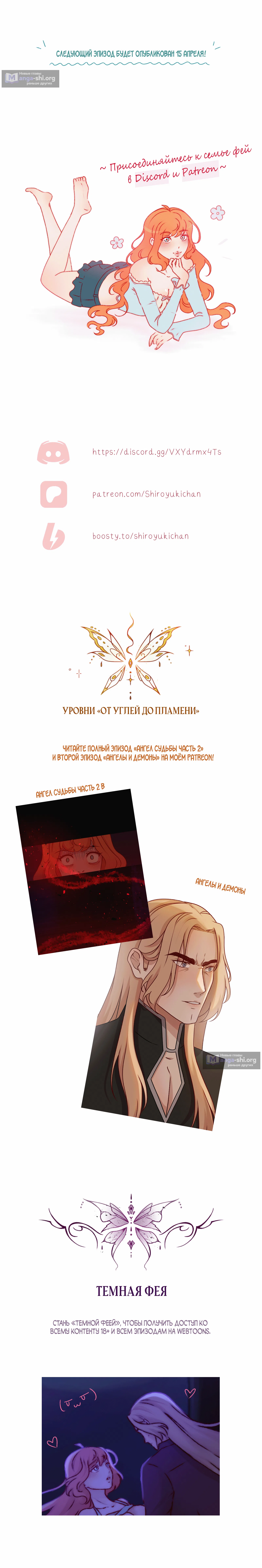 Страница 9 главы 27 манги От углей до пламени / Embers to Inferno