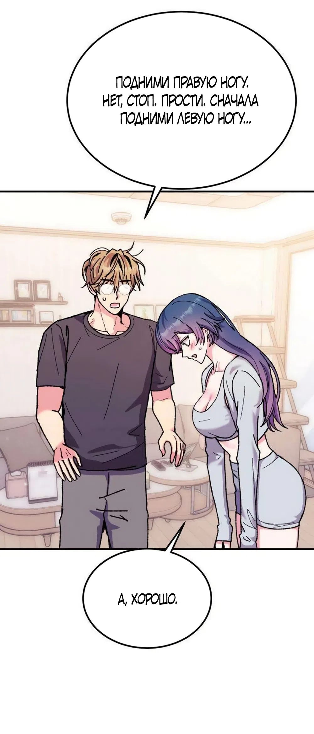 Страница 9 главы 20 манги Везучая Миа! / Lucky Mia!