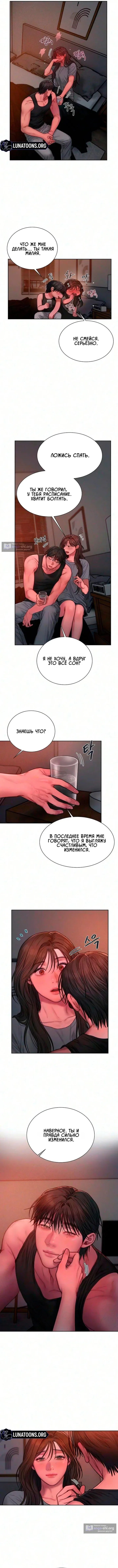 Страница 9 главы 30 манги Жадность / Greedy