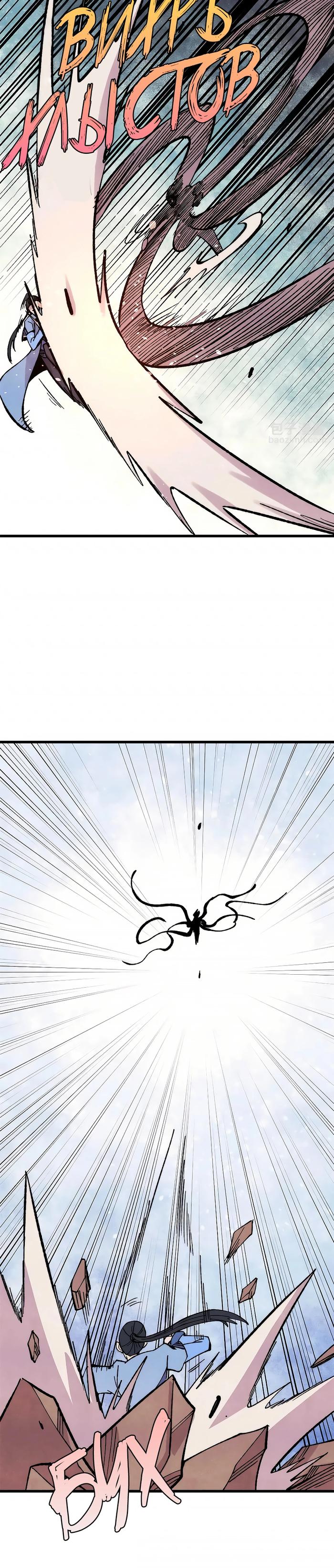 Страница 9 главы 504 манги Сильнейшая секта на все века / All Hail the Sect Leader