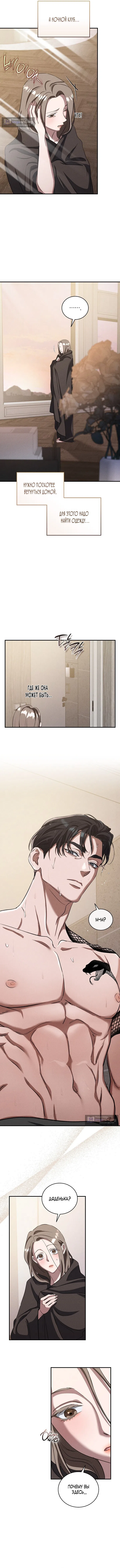 Страница 9 главы 17 манги Дяденька ублюдок / Bastard Uncle