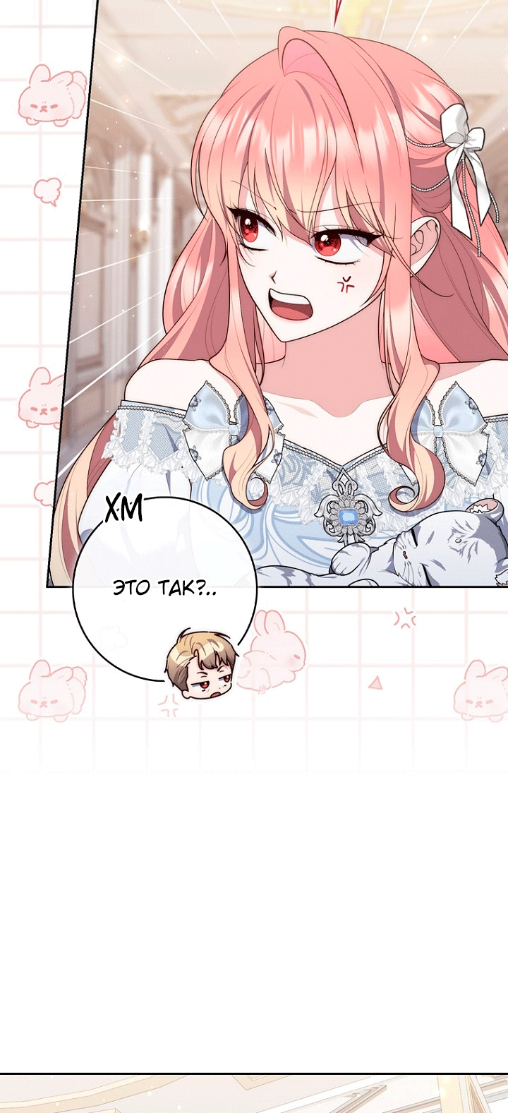 Страница 4 главы 146 манги Принцесса-гадалка / A Fortune-Telling Princess