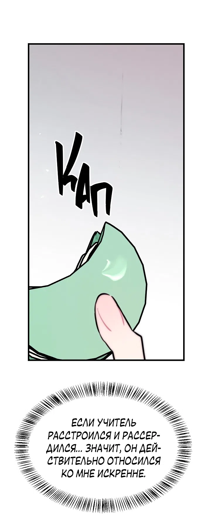 Страница 9 главы 25 манги Прикормка для учителя / A Teacher in the Trap