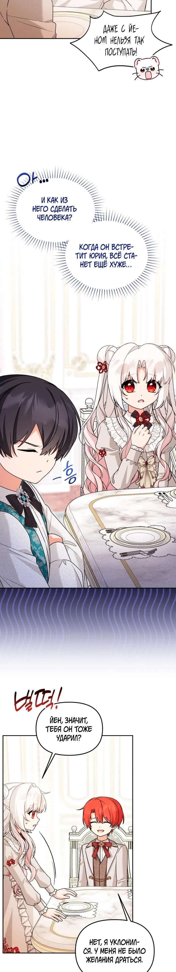 Страница 9 главы 45 манги Невестка злодея – прирождённая властительница / The Villain's Daughter-in-Law Is a Power Player