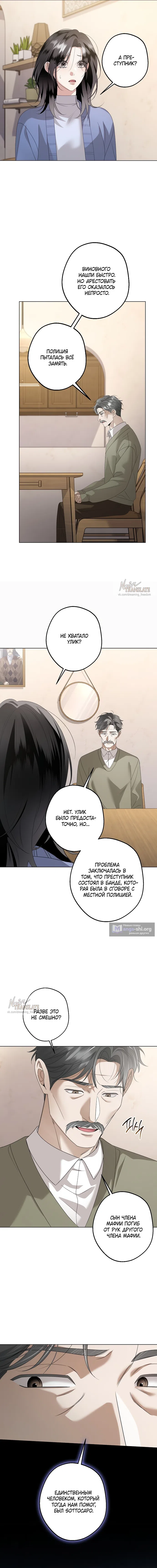 Страница 9 главы 34 манги Солнцестояние / Solstice