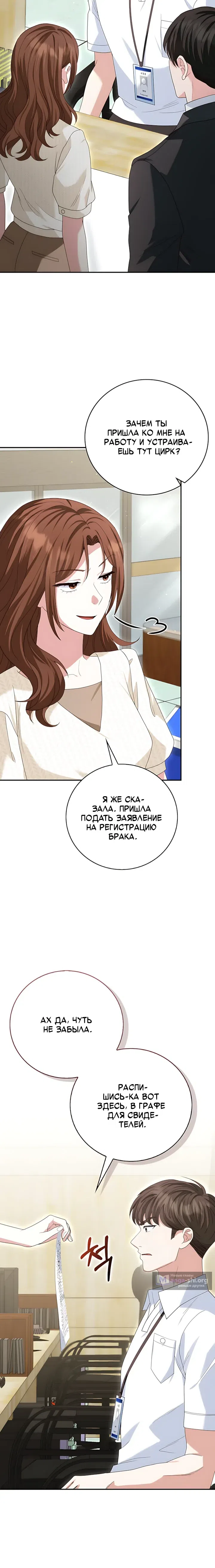 Страница 9 главы 29 манги Брак начинается с собеседования / Marriage Starts With an Interview
