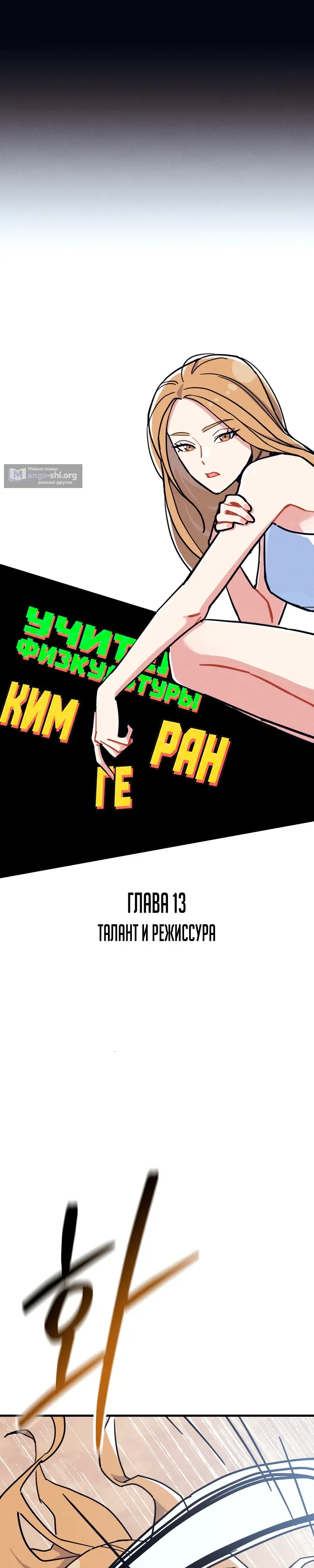 Страница 9 главы 13 манги Учитель физкультуры Ким Ге Ран