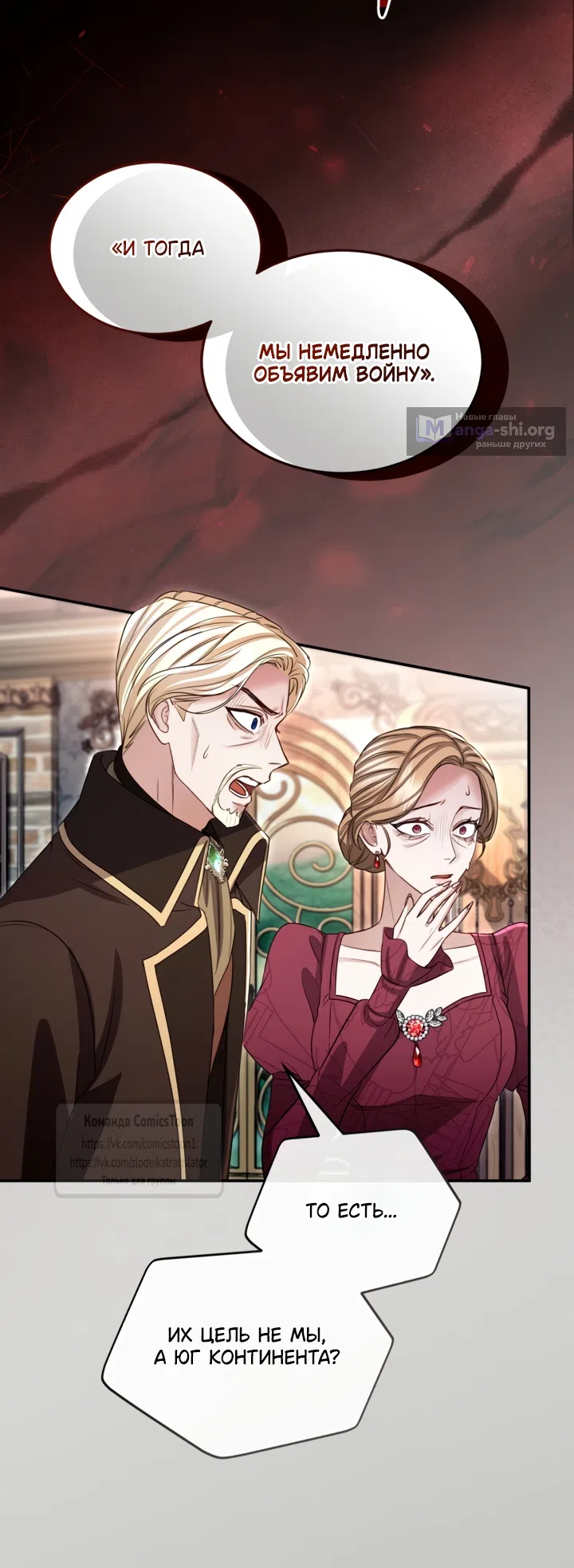 Страница 9 главы 181 манги Я паду вместе с императором / I Will Fall With the Emperor