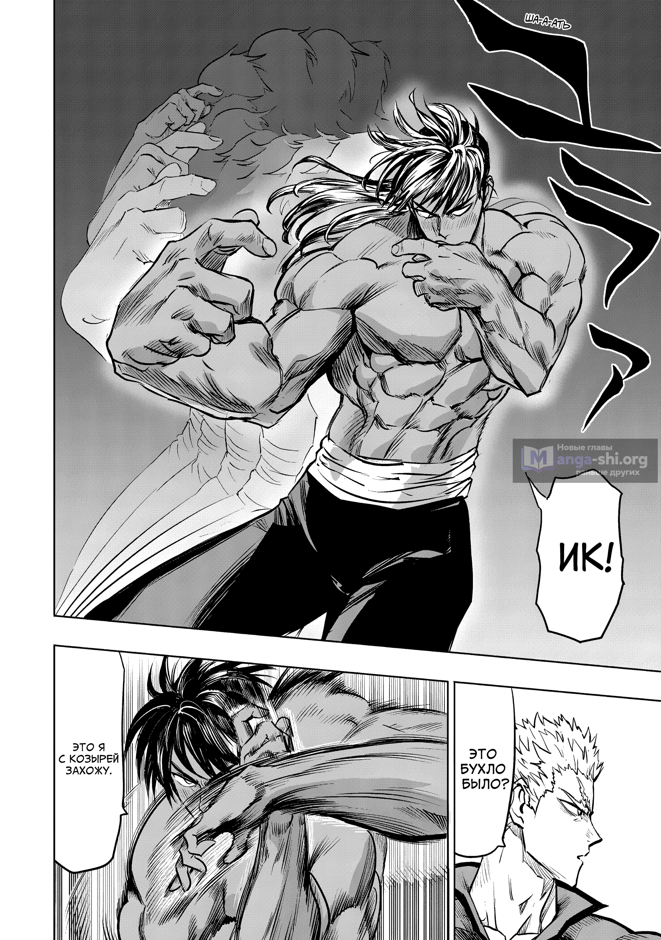 Страница 9 главы 282 манги Ванпанчмен / Onepunch-Man
