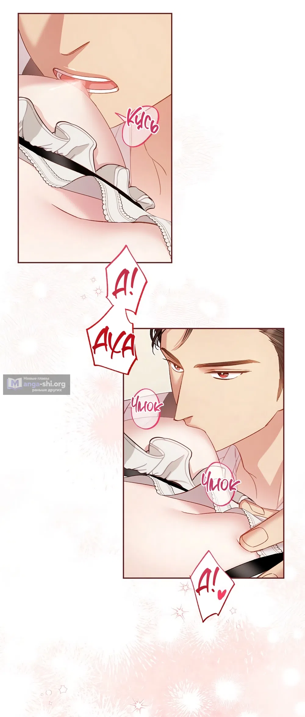 Страница 9 главы 58 манги Безвкусный хруст любви / Love Kitsch Crunch