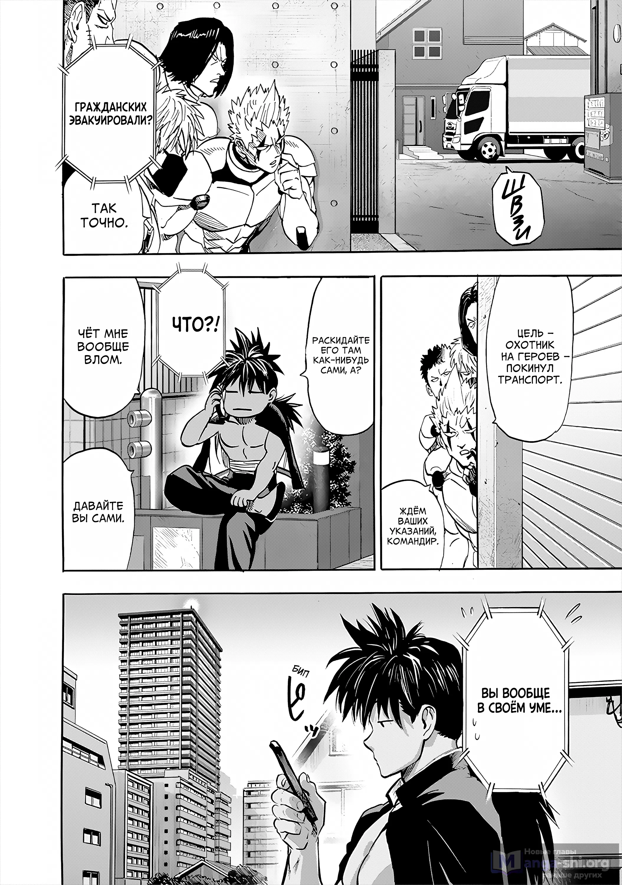 Страница 8 главы 279 манги Ванпанчмен / Onepunch-Man