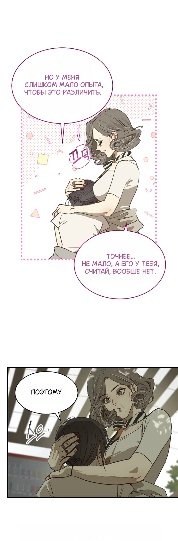 Страница 9 главы 45 манги Цветы - лишь приманка / The flower is just bait
