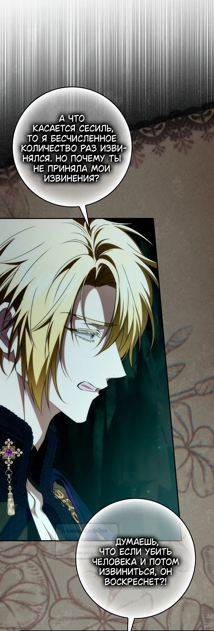 Страница 9 главы 132 манги Я не буду подбирать выброшенный мусор / Don't Pick Up The Trash Once Thrown Away