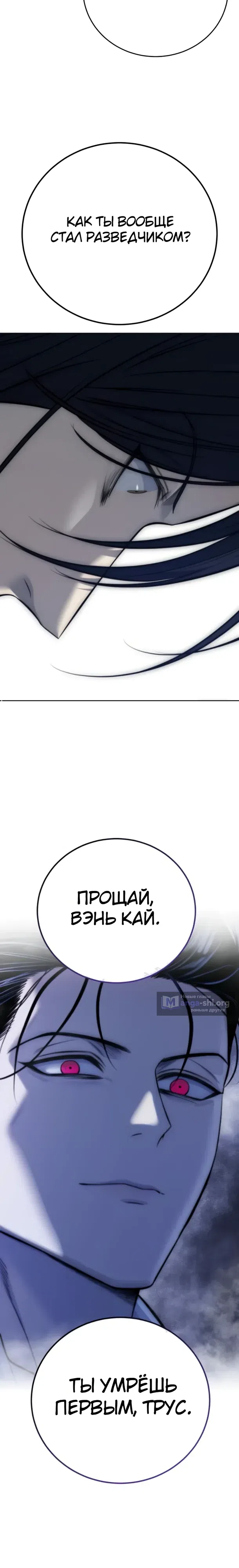 Страница 9 главы 32 манги Красная рубашка / Red Shirt