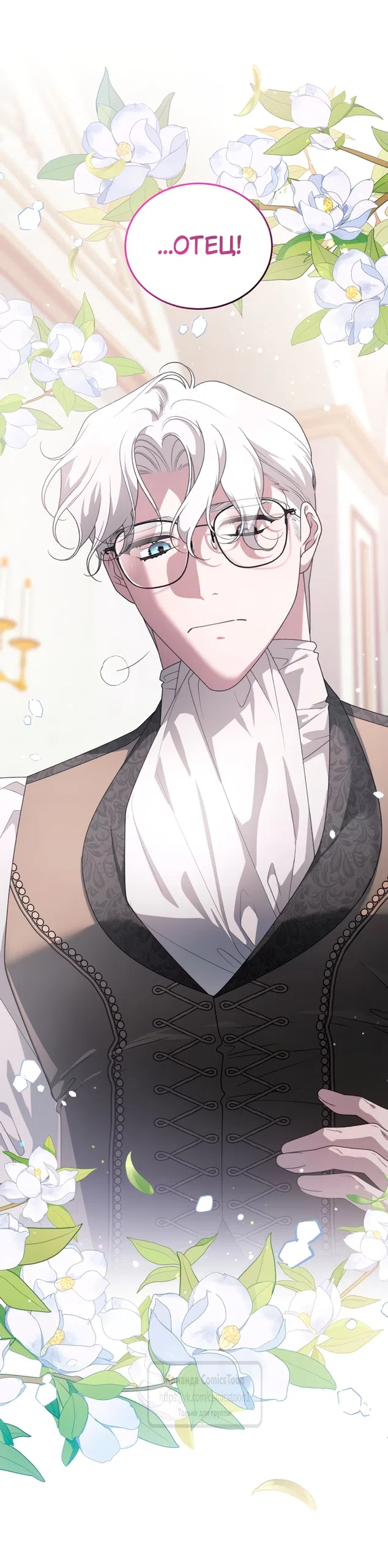 Страница 9 главы 116 манги Ручной зверь злодейки / The Villainess Tames the Beast