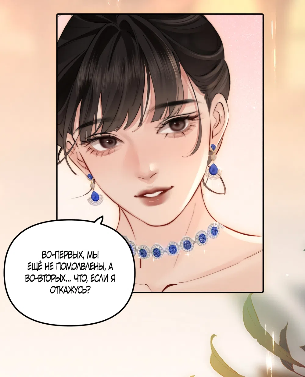 Страница 9 главы 61 манги Губительная привязанность / Fatal Favor