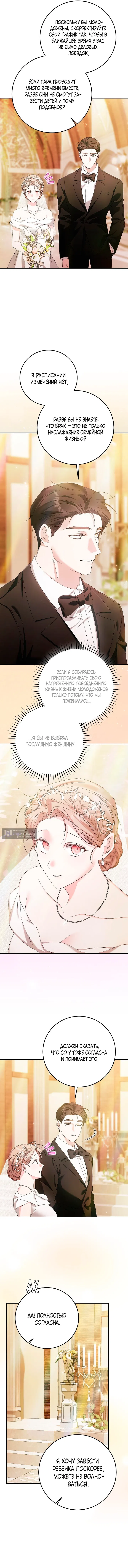 Страница 9 главы 14 манги Покорная беременность / Obedient Pregnancy