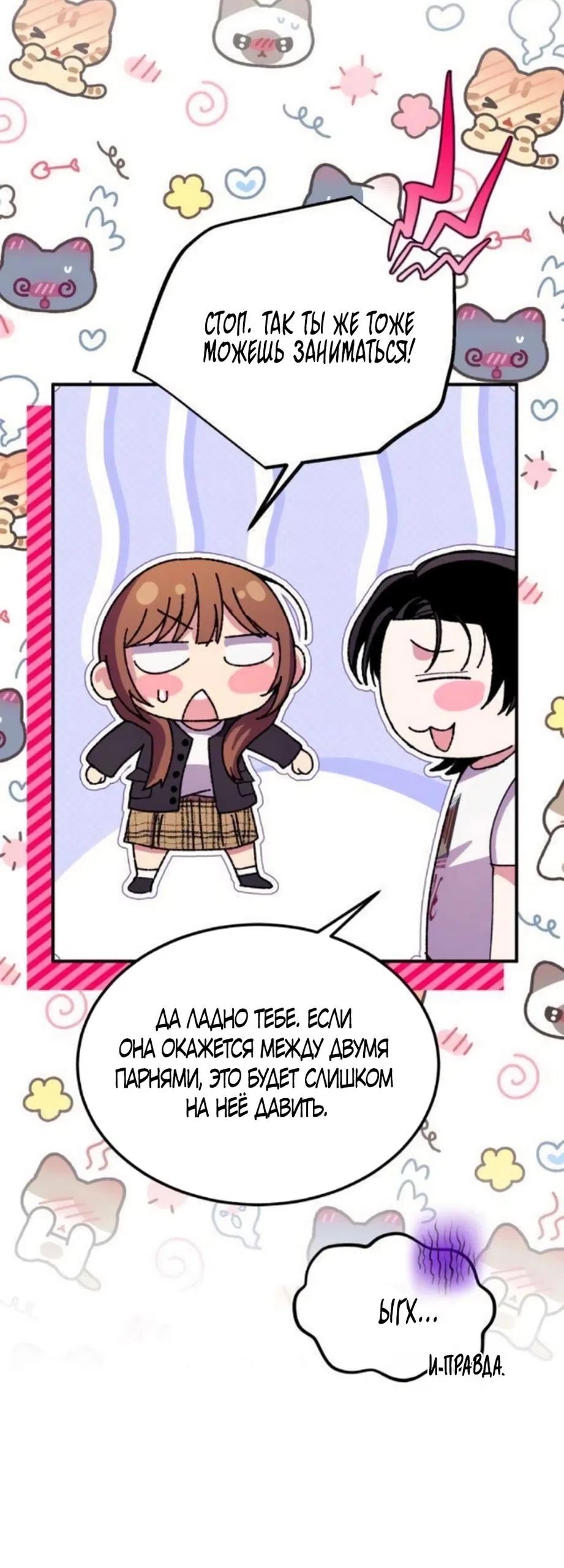 Страница 9 главы 15 манги Везучая Миа! / Lucky Mia!
