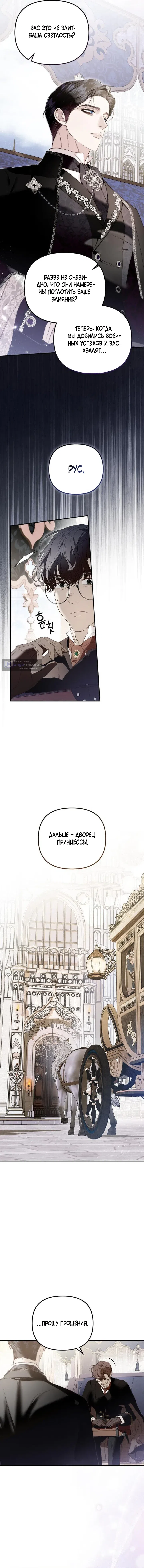 Страница 9 главы 4 манги От герцога мне нужен только ребёнок / I Only Need the Duke's Child