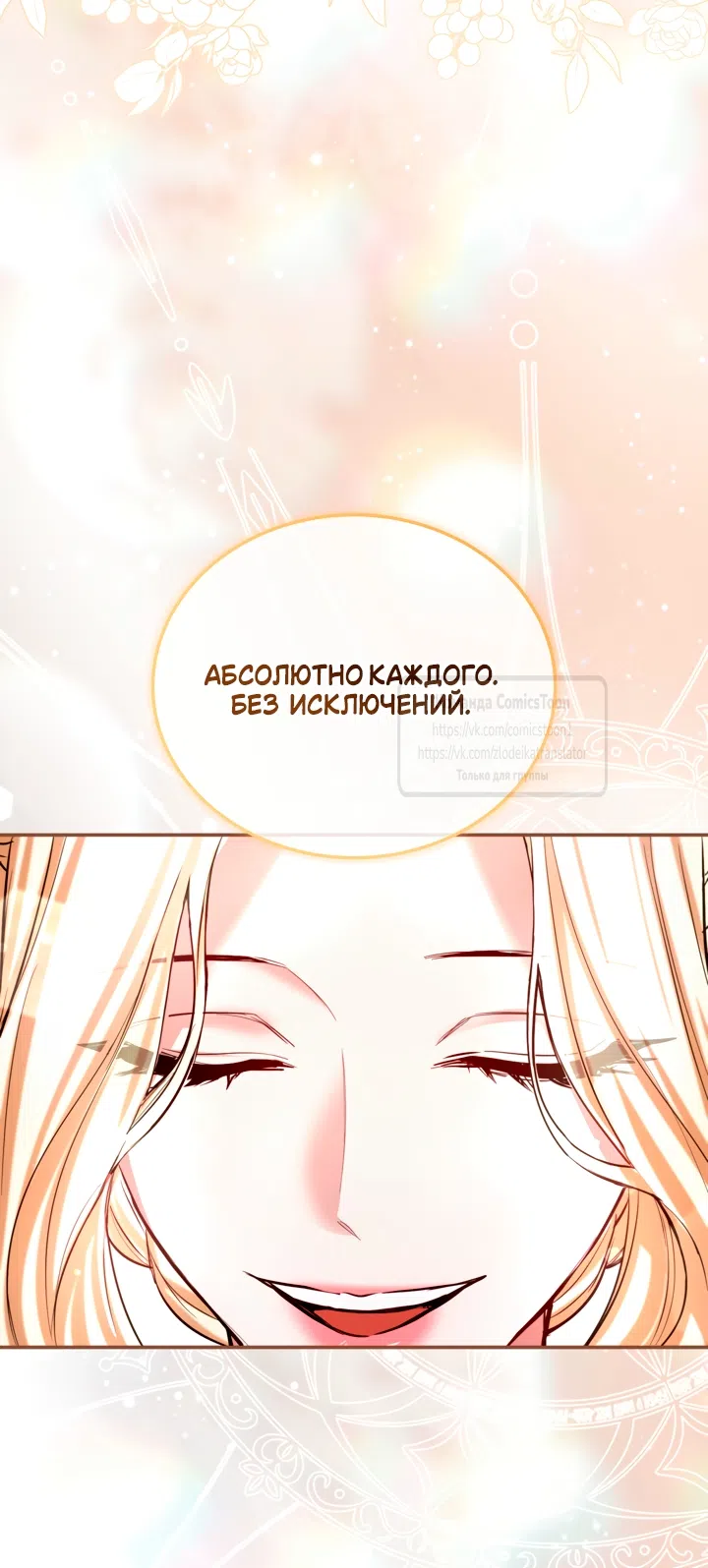 Страница 9 главы 192 манги Я паду вместе с императором / I Will Fall With the Emperor